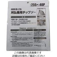 エスコ 255mmx40T超硬チップソー(草刈機用/30枚) EA898B-62 1箱(30枚)（直送品）