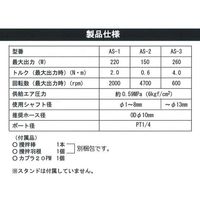 アズワン エアー撹拌機 150W AS-2 1台 1-4208-02（直送品）