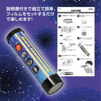 アーテック 宇宙万華鏡 93503 1個