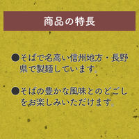 滝沢更科 信州そば 200g 1セット（6個） 日清製粉ウェルナ
