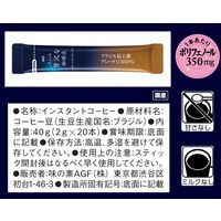 【スティックコーヒー】味の素AGF 「ちょっと贅沢な珈琲店」プレミアムブラックブラジル最上級グレード豆100% 1セット（60本）