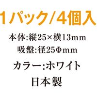 共栄プラスチック ORIONS 吸盤クリップ 4個入 白 P-20Q-4-W 1パック