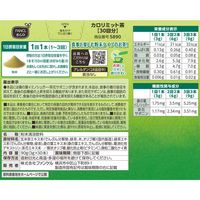 ファンケル カロリミット茶 30本入り