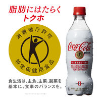 【トクホ・特保】コカ・コーラ プラス 470ml 1箱（24本入）
