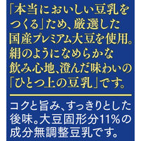 マルサンアイ ひとつ上の豆乳 成分無調整豆乳 200ml 1箱（24本入）