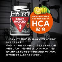 パワープロダクション エキストラバーナー 1セット（1個（180粒）×3） 機能性表示食品 運動前 サプリメント グリコ