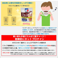 ジュニアプロテイン 牛乳でおいしいココア味 1袋（980g）　森永製菓　ウイダー　プロテイン