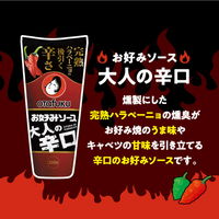 オタフク お好みソース大人の辛口 300g 1セット（2個入） お好み焼きソース