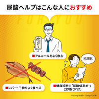 尿酸ヘルプ 約30日分(60粒入り)【小林製薬の機能性表示食品】 1セット（2袋）