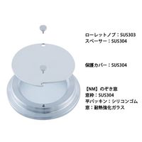 MONOVATE のぞき窓 保護カバー付 1.5S NM-P-1.5S 1個 64-5069-54（直送品）