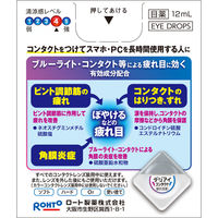 ロートデジアイ コンタクト 12ml ロート製薬 目薬 疲れ目 ブルーライト【第3類医薬品】