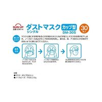 コンヨ ダストマスク カップ型 30枚 DM-30S 1箱(30枚) 64-8881-78（直送品）