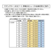 アズワン アズピュアクリーン安全ブーツ(ファスナー付き・ショートタイプ) 30.0cm TCBS-SN 1足 1-2268-53