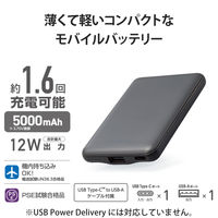 モバイルバッテリー USB-C×1 USB-A×1 合計最大 12W 5000mAh DE-C37-5000DGY エレコム 1個