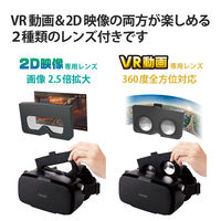 VRゴーグル スマホ用 メガネ対応 目幅調節可 ピント調節可 4.8~7インチ ブラック VRG-2D3D02BK エレコム 1個