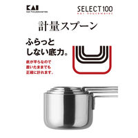 貝印 18-8 計量スプーン(4本組)DH-3006 3774000 1個