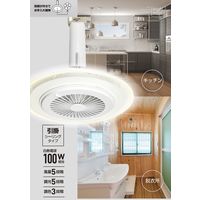 YAMAZEN 導光板 LEDミニシーリングライト ファン付 100W相当 引掛シーリングタイプ DFLC-100VR 1台