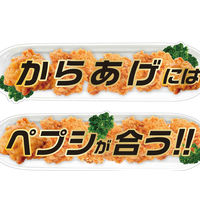 ペプシ からあげ専用 アイキャッチキャンペーン品 600ml 1セット（48本）