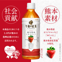 キリンビバレッジ 午後の紅茶 for HAPPINESS 熊本県産いちごティー 500ml 1箱（24本入）