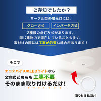 エコデバイス 30W形+40W形LEDサークルランプ 昼光色 EFCL30・40LED-ES/28N 1個