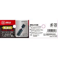 藤原産業 SK11 ツールホルダーペン差し STH2ー9 着脱式 1セット(2個)（直送品）