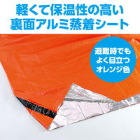 アーテック 静音防寒寝袋 オレンジ 52149 1セット(2個)（直送品）