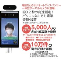 アーテック オートディスペンサー付 高速測定サーマルカメラ 8インチ 52315 1台（直送品）