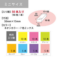 【強粘着】コクヨ　ふせん　50×15mm　ネオン7色アソート　K2メ-KN5015X50　90枚×50冊×1箱　〈K2〉