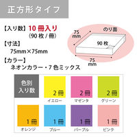 【強粘着】コクヨ　ふせん　75×75mm　ネオン7色アソート　K2メ-KN7575X10　90枚×10冊×1箱　〈K2〉
