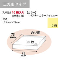 【強粘着】コクヨ　ふせん　75×75mm　黄色（パステル）　K2メ-KP7575YX10　90枚×10冊×1箱　〈K2〉