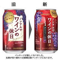 ノンアルコール　スパークリングワインテイスト　ノンアルでワインの休日　赤　350ml　1ケース(24本)