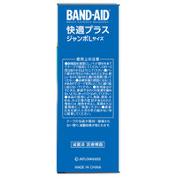 【アウトレット】バンドエイド（R）　快適プラス　ジャンボLLサイズ　5枚入 1セット（2箱）