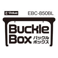 藤原産業 EーValue バックルボックス EBCー850BL 1セット(3個)（直送品）