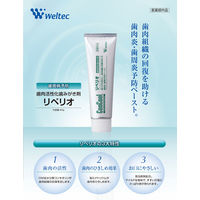 歯科医院取扱品 コンクール リペリオ ウェルテック 歯磨き粉