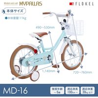 池商 幼児用自転車１６・男女兼用 MD-16-OL　1台（直送品）