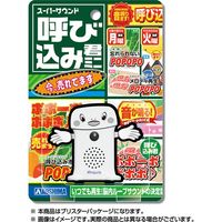 アルファ スーパーサウンド 呼び込み君 ミニ GMD5000 1個（直送品）