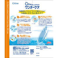 アイミー　ワンオーケア　120mL×3本セット