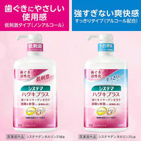 マウスウォッシュ ボトル システマ ハグキプラス デンタルリンス ノンアルコールタイプ 450mL 1セット（2本）ライオン