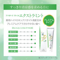 歯磨き粉 ホワイトニング アパガード プレミオエクストラミント プレミアムタイプ 105g サンギ