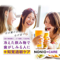 歯磨き粉 フッ素 NONIO（ノニオ） プラス知覚過敏ケアハミガキ 130g 1セット（2本） ライオン 口臭予防