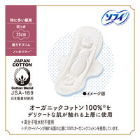 生理用品 ソフィ はだおもい オーガニックコットン 極うすスリム 特に多い昼用 羽つき 23cm 1セット （15枚×5個） ユニ・チャーム