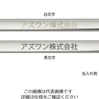 アズワン スプーン(ステンレス製) 165mm 6-522-03 1セット(30本)