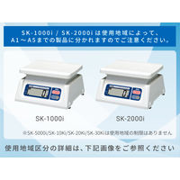 取引証明用（検定付）デジタルはかり SK2000i-A4＜地区4＞≪ひょう量:2000g 最少表示:2g≫ エーアンドデイ（直送品）