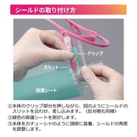 ミドリ安全 フェイスシールド ルックユー 本体 ピンク VMSー551(P) 4012600010 1個（直送品）