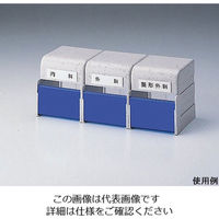 アズワン 診察券入れ 1診察券用 COS-1N 1セット(3個) 0-5701-25