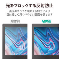 エレコム ブルーライトカット液晶保護フィルム EF-FL133W2BL 1個（直送品）