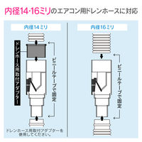 カクダイ エアコンドレンホース用消音バルブ GA-KW001 1個