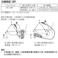 三和電気計器 I0Rリーククランプメータ IOR500 1台