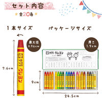 サクラクレパス クレヨン太巻 20色セット　1パック　LY20R