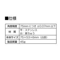 ミニスコヤ　7.5cm　真ちゅう台付　62022　1セット（6個）　シンワ測定　（直送品）